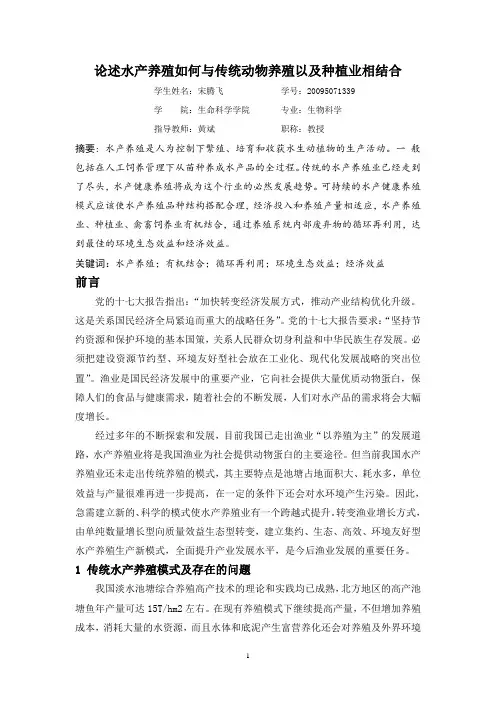 水产养殖论文