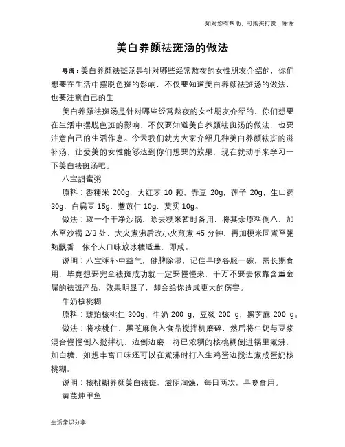 美白养颜祛斑汤的做法