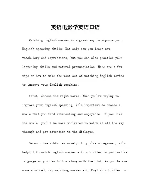 英语电影学英语口语