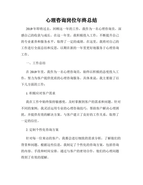 心理咨询岗位年终总结