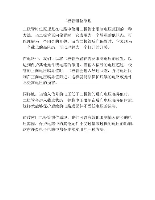 二极管钳位原理