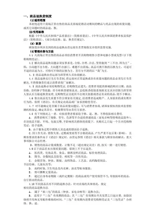 退换货管理规定