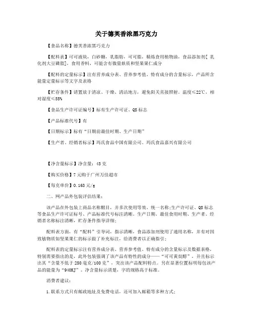 关于德芙香浓黑巧克力