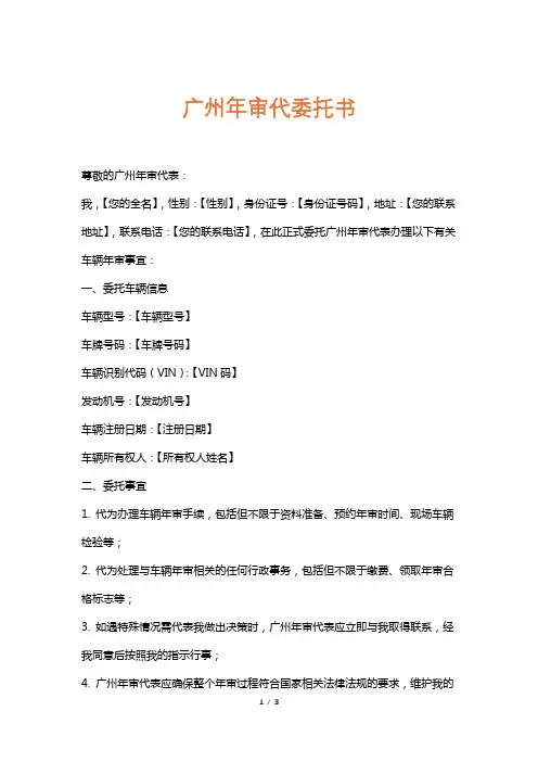 广州年审代委托书