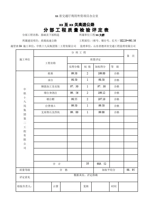 04分部工程质量评定表