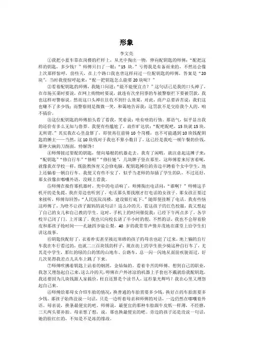 形象(2023年江苏镇江中考语文试卷记叙文阅读题及答案)