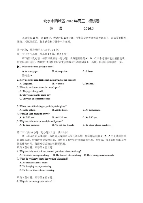 北京市西城区2016届高三二模考试英语试题