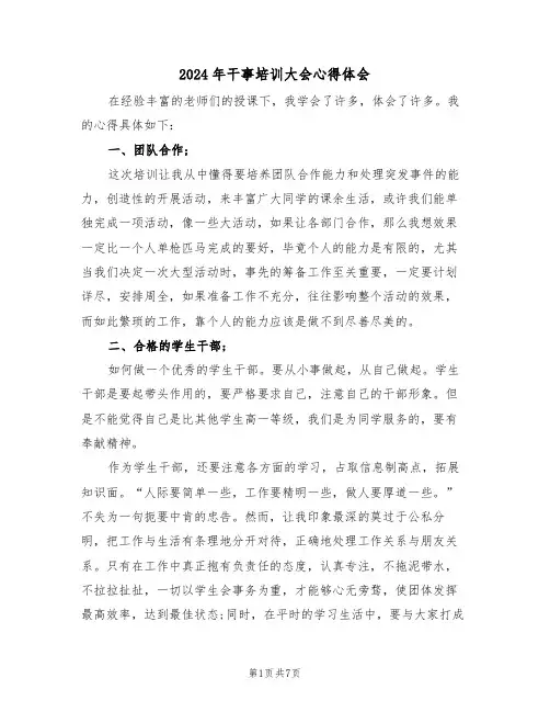 2024年干事培训大会心得体会(四篇)