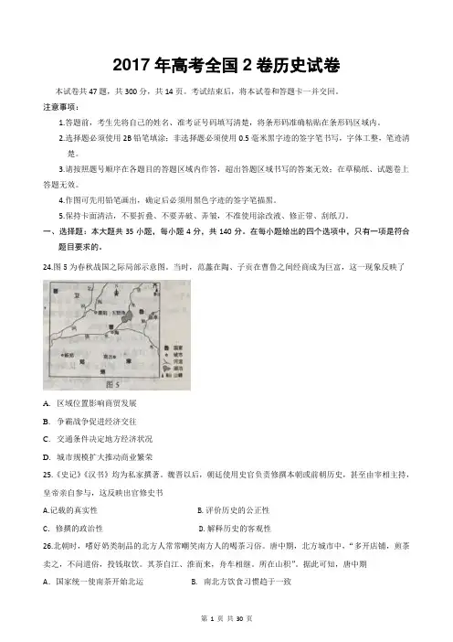 近3年(2017,2018,2019)高考全国2卷历史试卷以及答案(word解析版)