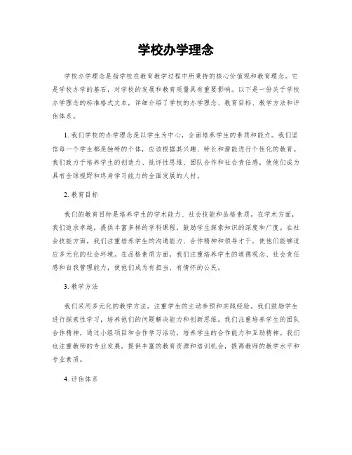 学校办学理念