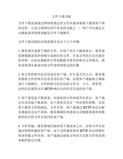文件下载功能