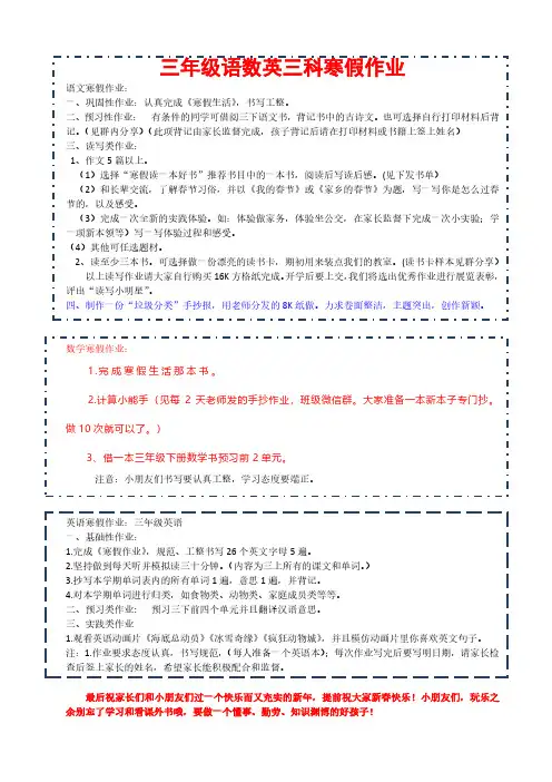 三年级语数英寒假作业2