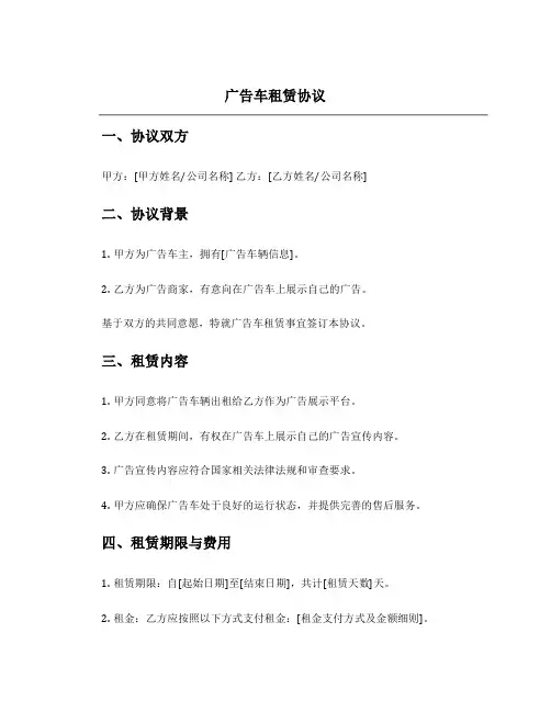 广告车租赁协议