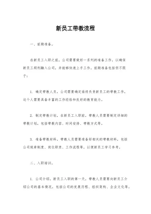 新员工带教流程