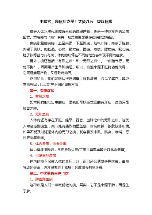 丰隆穴，是痰症克星！艾灸以后，拔除痰根