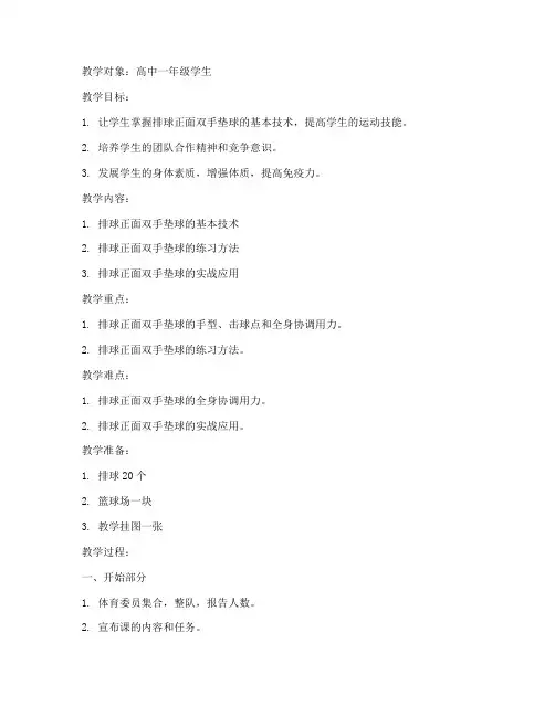 高中体育教资教案排球模板
