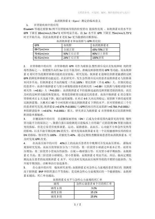 血清胱抑素C临床意义