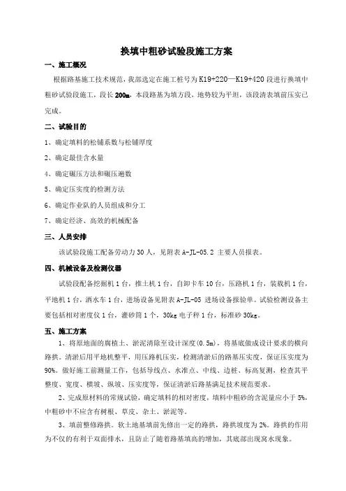 中粗砂试验路段的施工方案及试验段总结