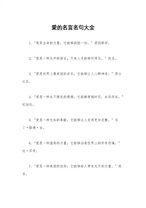 爱的名言名句大全