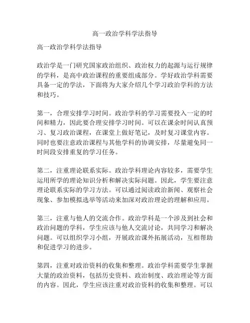 高一政治学科学法指导