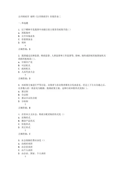 福师14秋《公共财政学》在线作业二答案