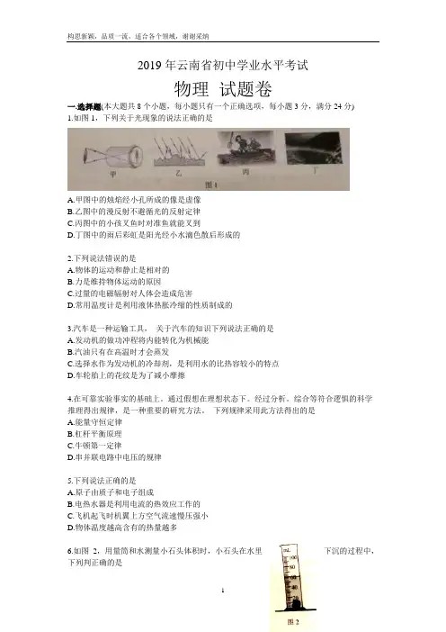 2019年云南省中考物理试题( 答案)