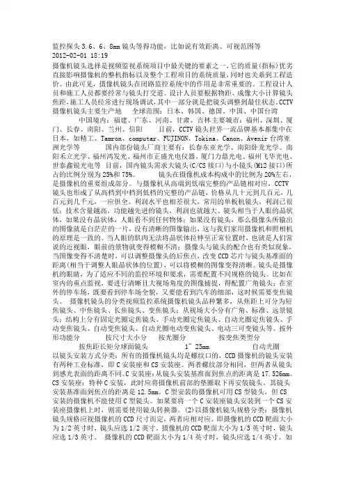 监控镜头间距选择