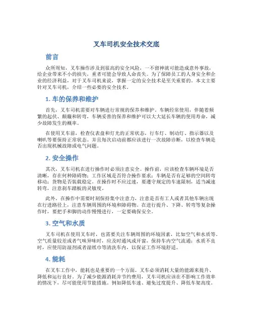 叉车司机安全技术交底