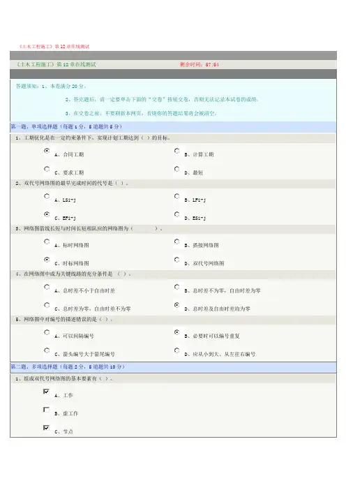 郑州大学远程教育在线测试答案土木工程施工12