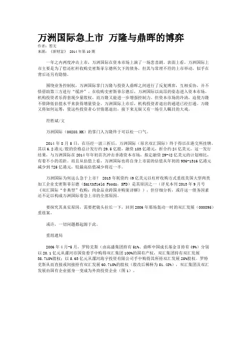 万洲国际急上市 万隆与鼎晖的博弈