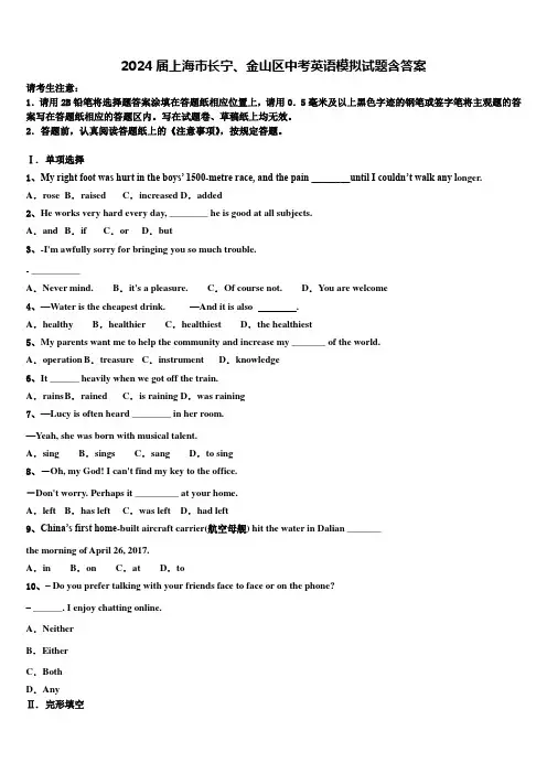 2024届上海市长宁、金山区中考英语模拟试题含答案