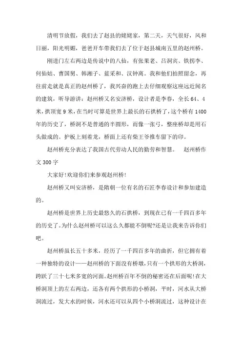 赵州桥作文300字(三篇)精选范文