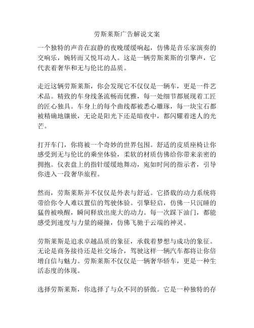 劳斯莱斯广告解说文案