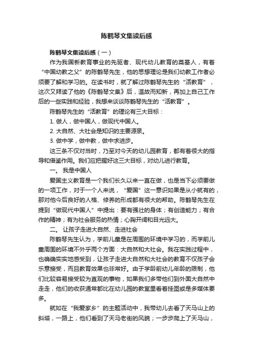 陈鹤琴文集读后感