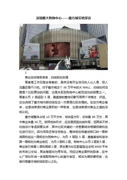 深圳最大购物中心——壹方城实地探访