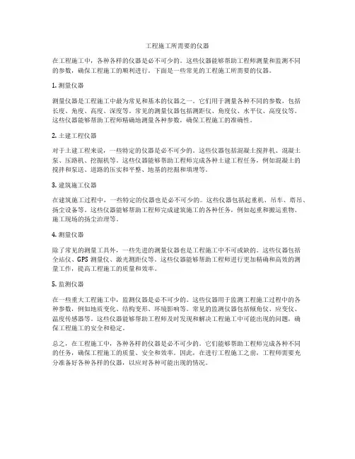 工程施工所需要的仪器