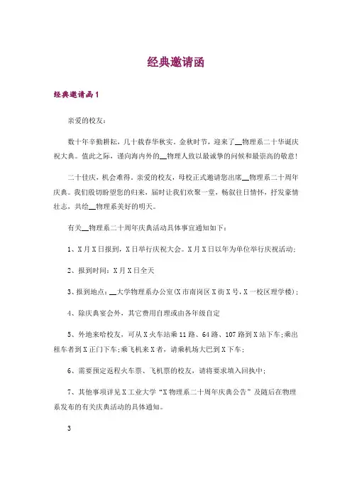 经典邀请函