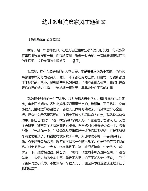 幼儿教师清廉家风主题征文