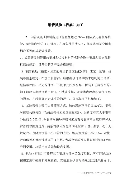 钢管拱肋(桁架)加工