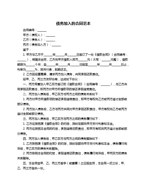 债务加入的合同范本