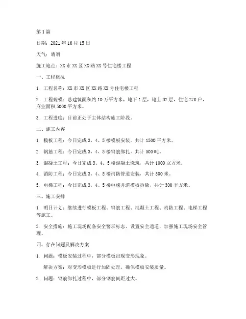工程施工日志内容(3篇)