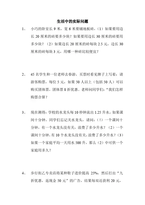 生活中的实际问题