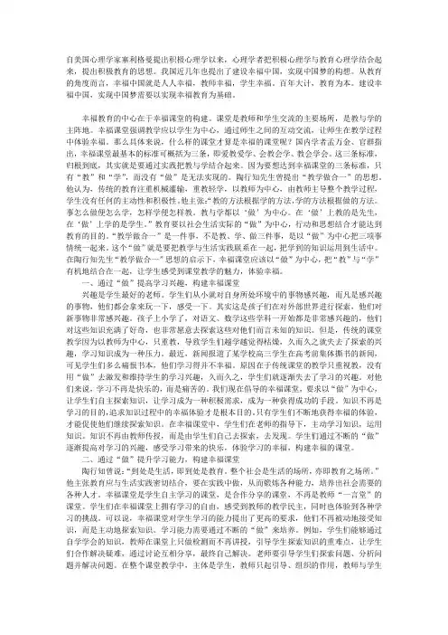 “教学做合一”,构建幸福课堂