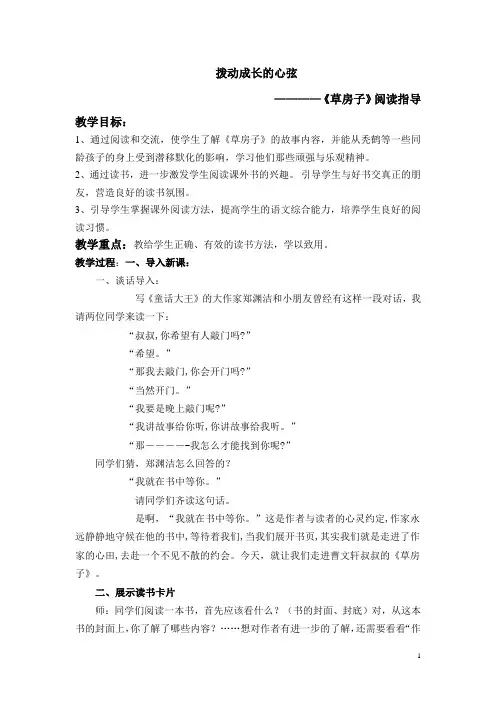 草房子阅读课指导教案