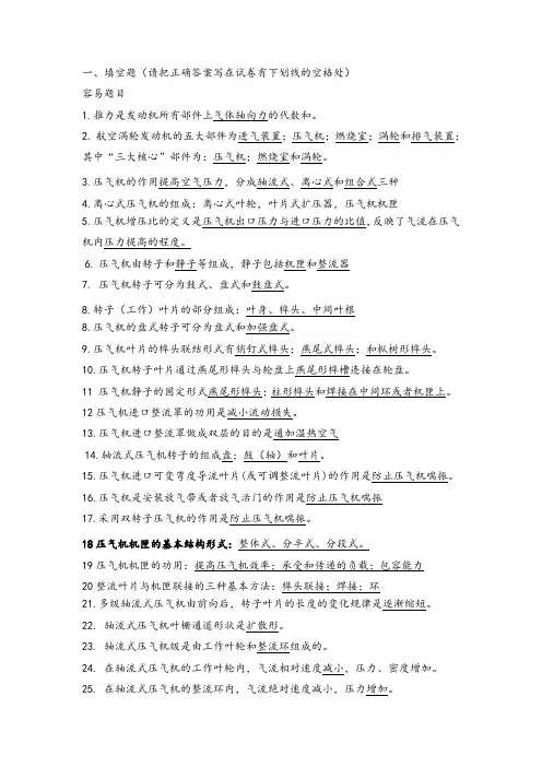 航空发动机期末复习习题汇总