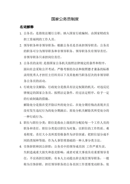 公务员制度