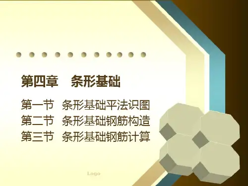 条形基础钢筋构造要求