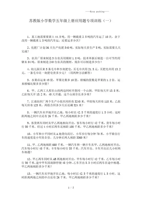 苏教版小学数学五年级上册应用题专项训练