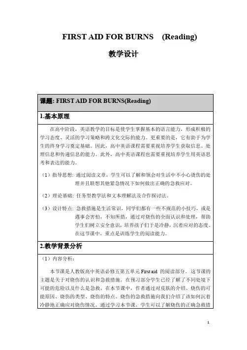 人教版高二英语必修五Unit5学情分析教案