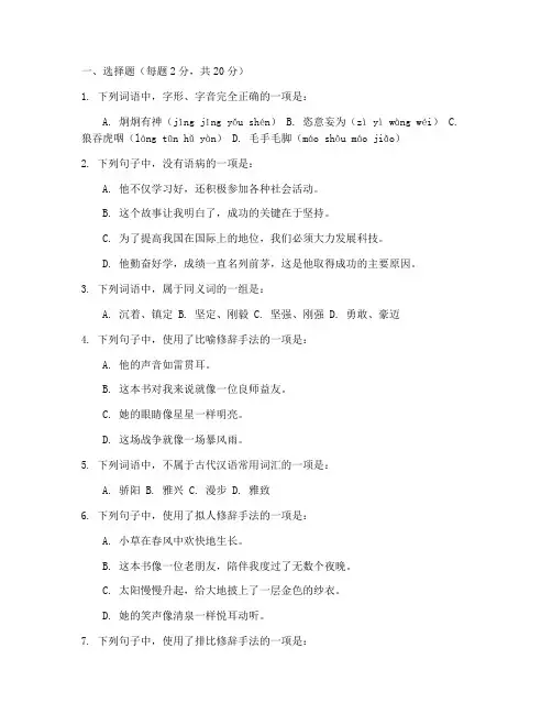 中专二年级语文期末考试卷